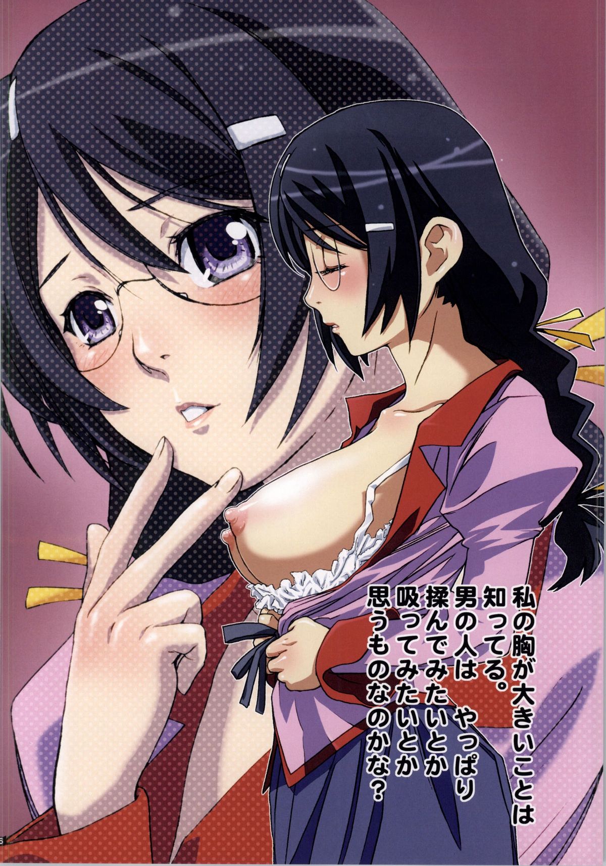 Matometa Monogatari Ichi page 3 full