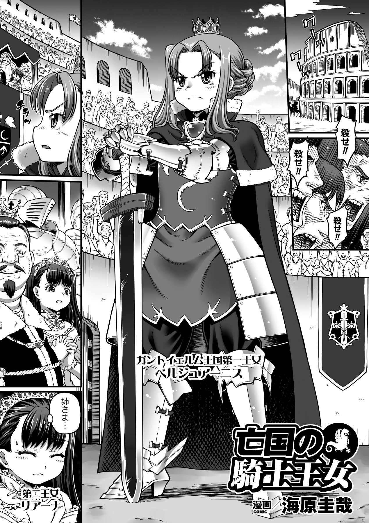 Kyoudai Monster ni Okasarechau Bishoujo-tachi Vol.2 page 6 full