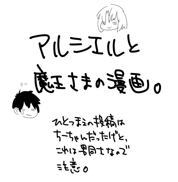 アルシエルと魔王さまの漫画。 page 1 full