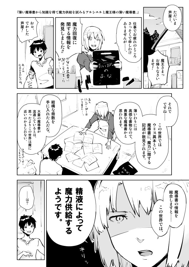 アルシエルと魔王さまの漫画。 page 2 full
