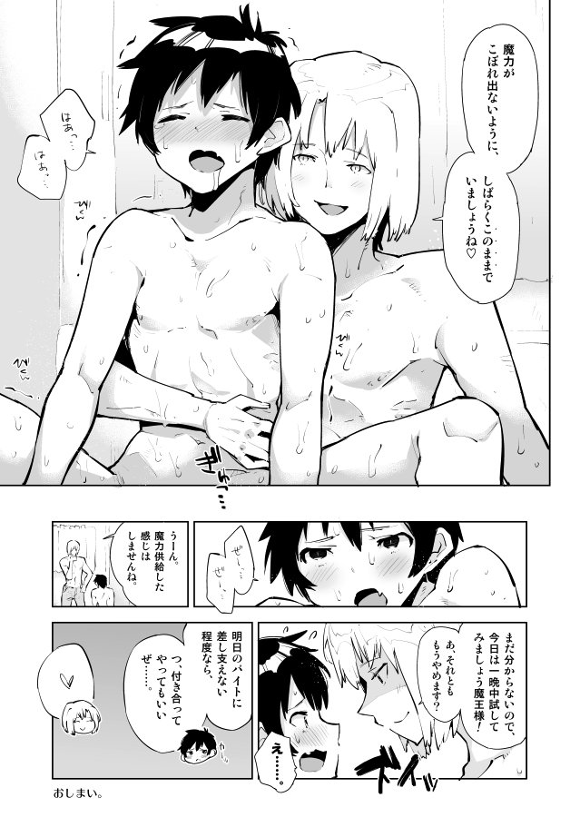 アルシエルと魔王さまの漫画。 page 7 full