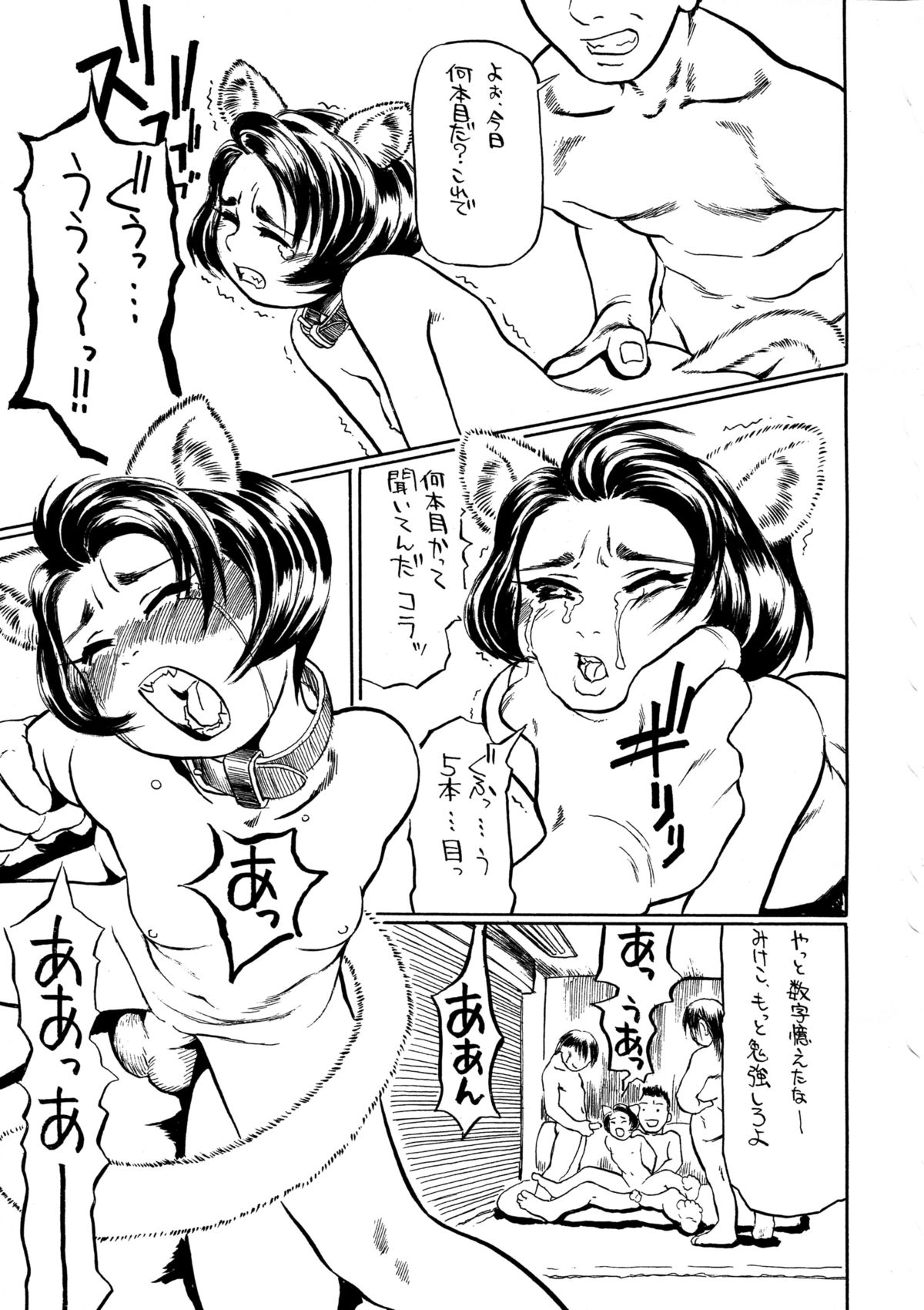 Mimi Shoujo page 5 full