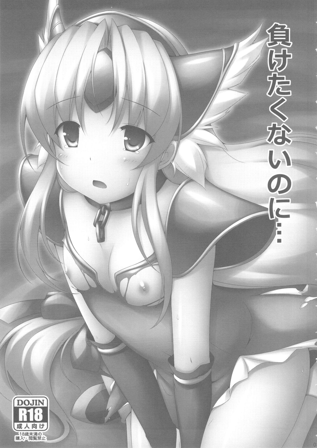 Maketakunai no ni… page 3 full