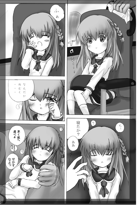 ろり陵育　ばす編 page 2 full