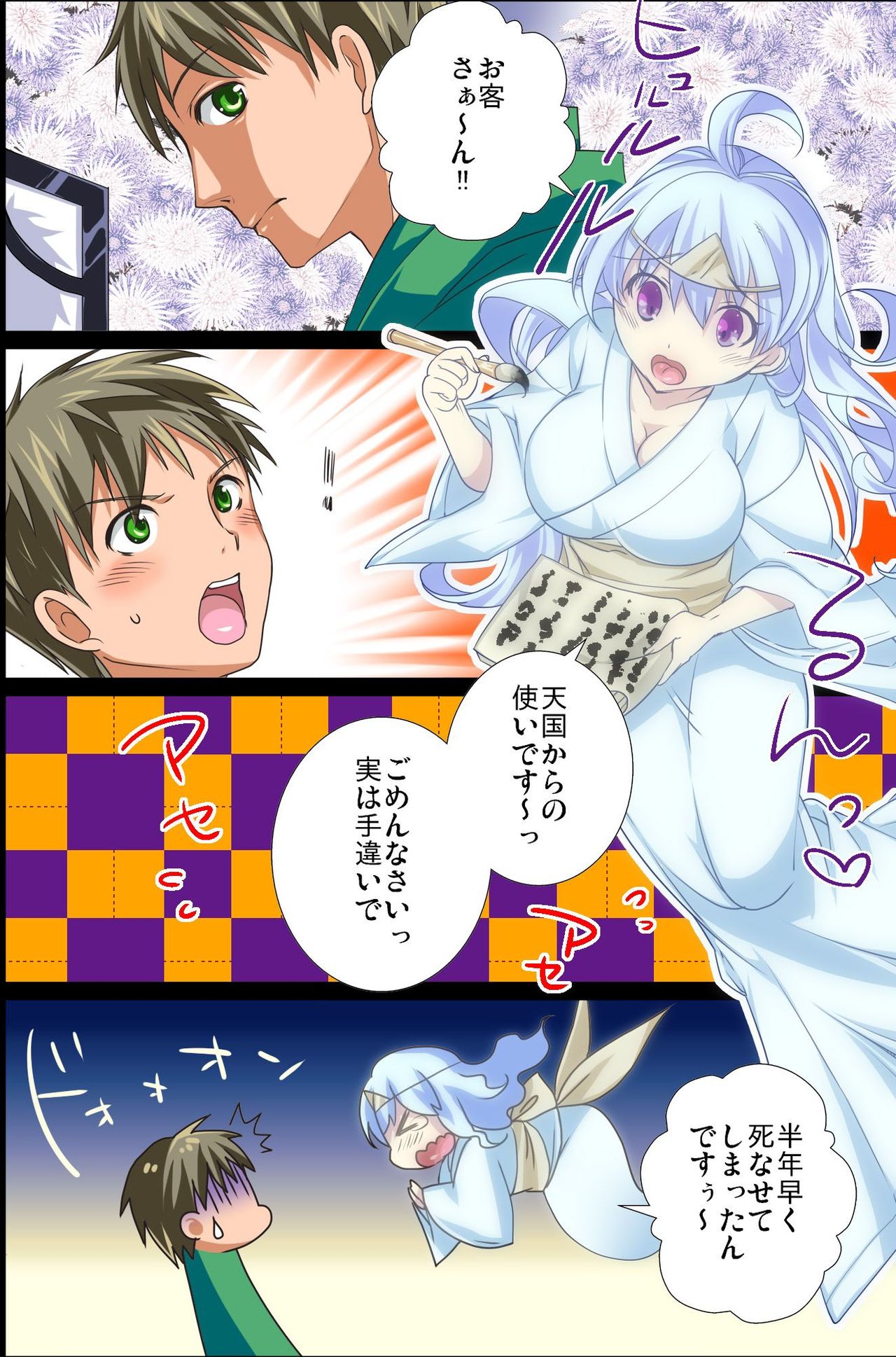 Sonzai ga Kieta! - Soushiki & Gakuen Hen page 5 full