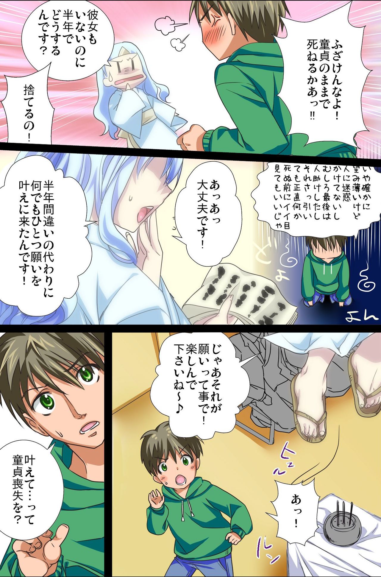 Sonzai ga Kieta! - Soushiki & Gakuen Hen page 6 full