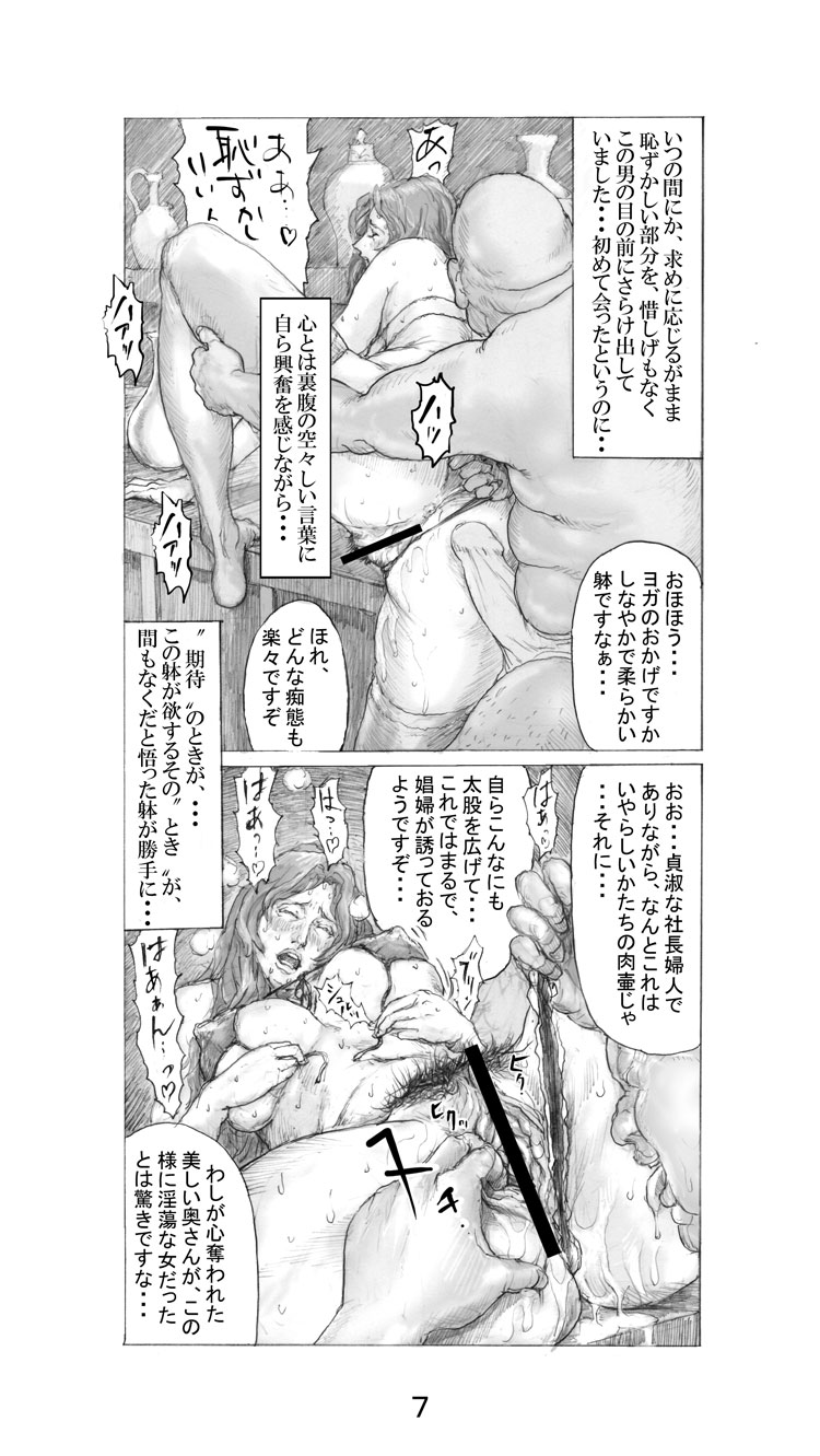 Utsukushii no Shingen Part 1 page 7 full