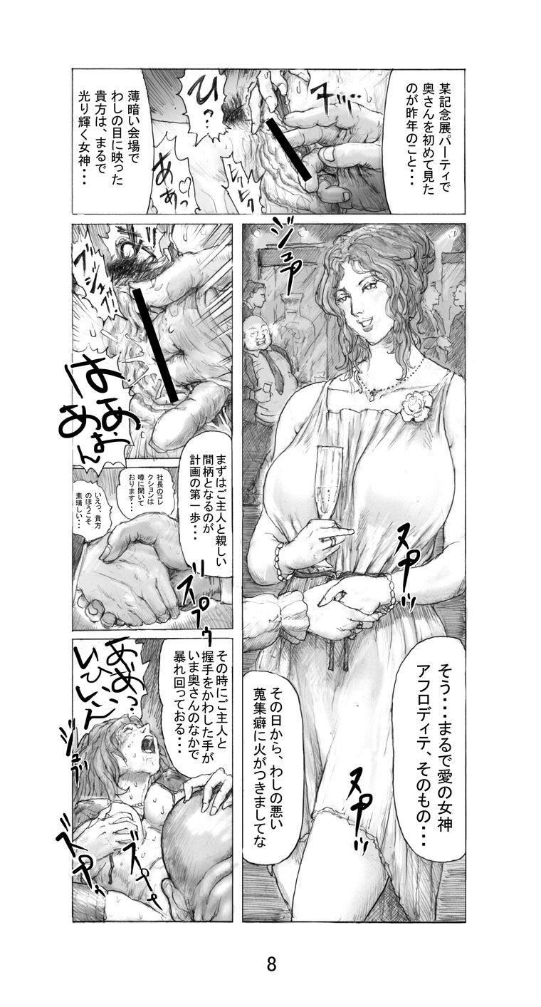 Utsukushii no Shingen Part 1 page 8 full