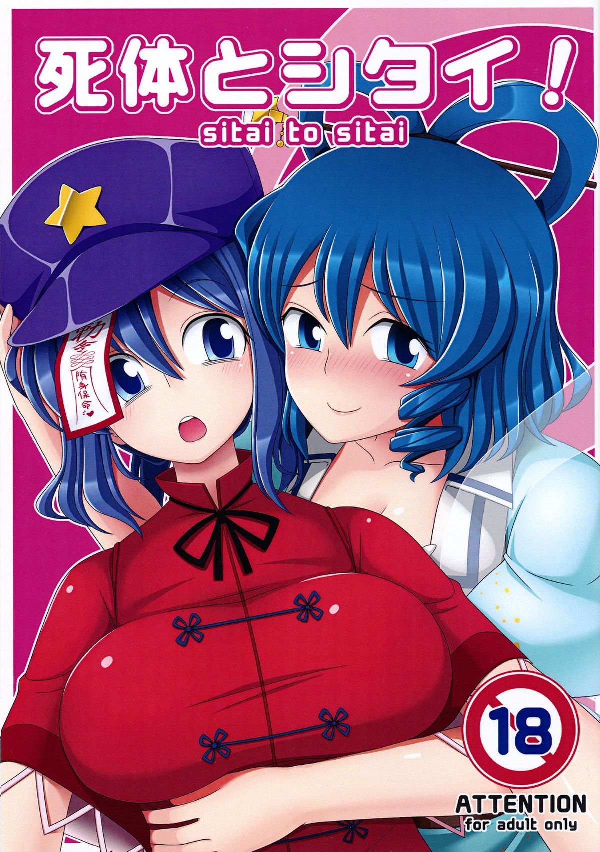 Shitai to Shitai! page 1 full