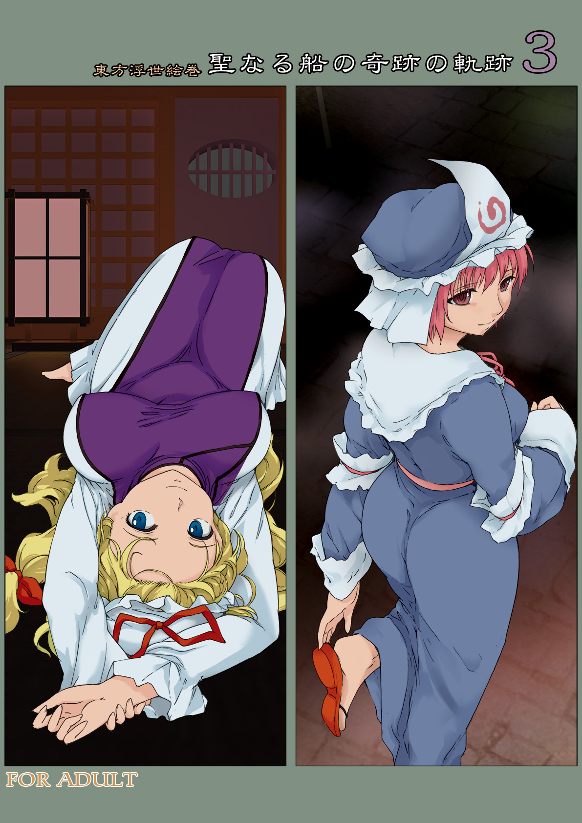 Touhou Ukiyo Emaki Seinaru Seinaru Fune no Kiseki no Kiseki 3 page 1 full