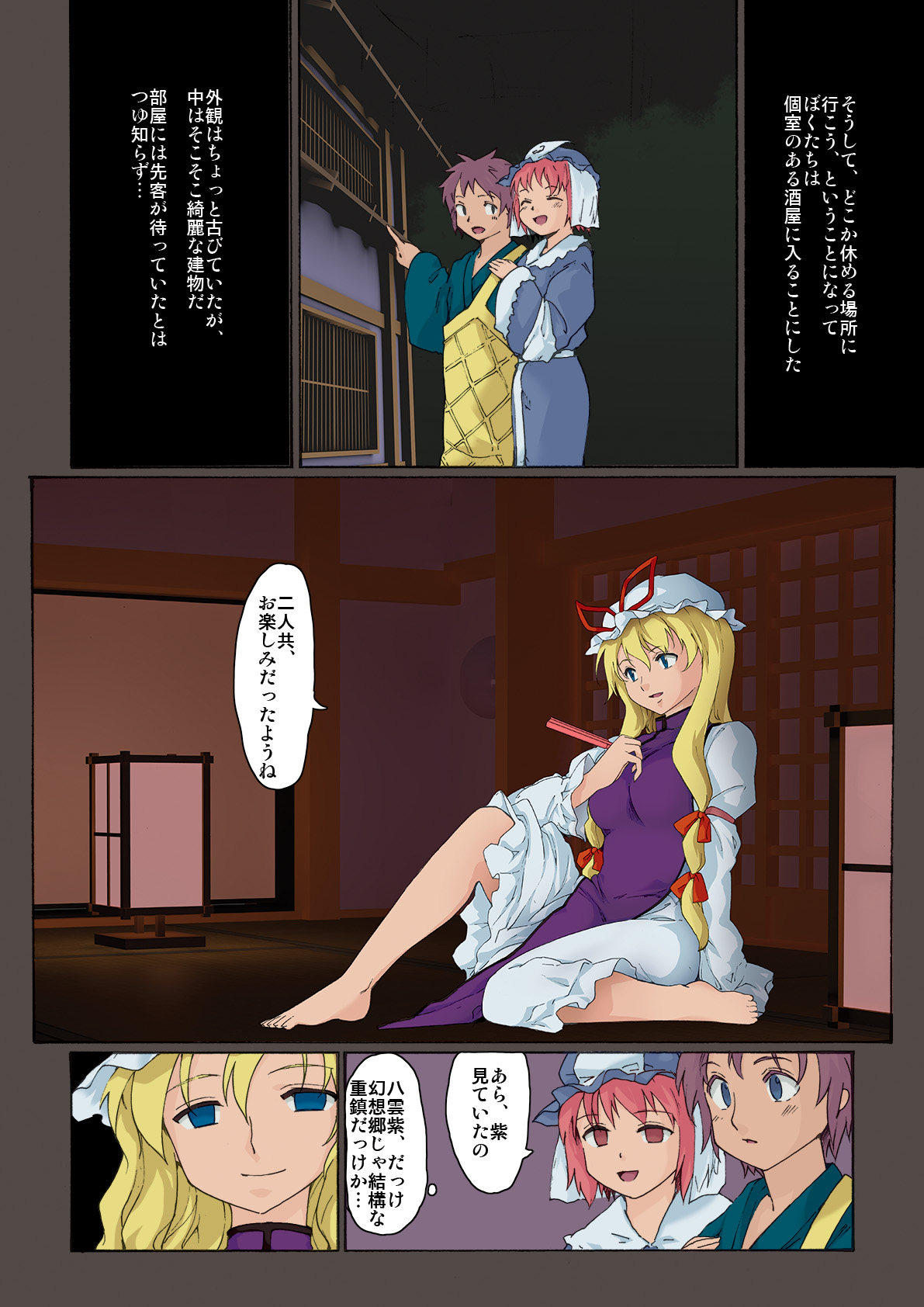 Touhou Ukiyo Emaki Seinaru Seinaru Fune no Kiseki no Kiseki 3 page 8 full
