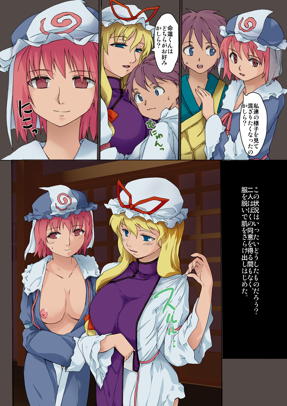 Touhou Ukiyo Emaki Seinaru Seinaru Fune no Kiseki no Kiseki 3 page 9 full