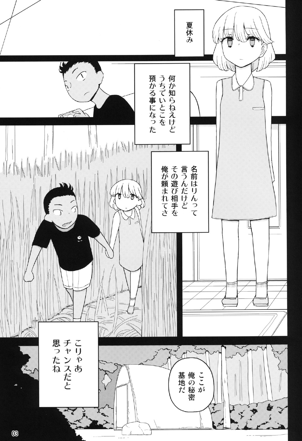 Kusogaki, Itoko o Kegasu page 3 full