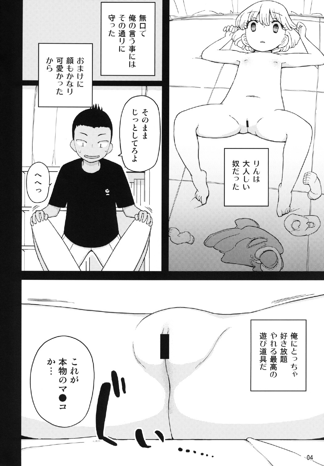 Kusogaki, Itoko o Kegasu page 4 full