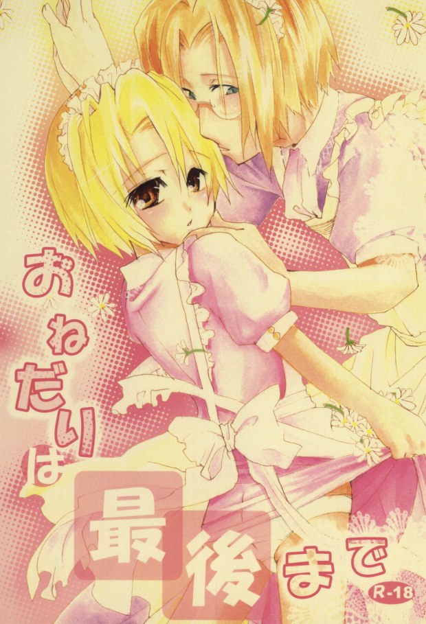 Onedari wa Saigo made page 1 full