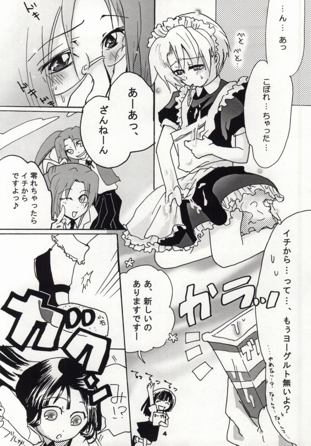 Onedari wa Saigo made page 3 full