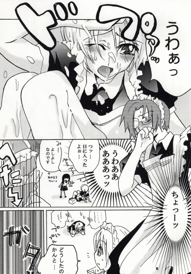 Onedari wa Saigo made page 4 full