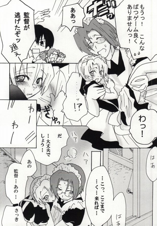 Onedari wa Saigo made page 5 full