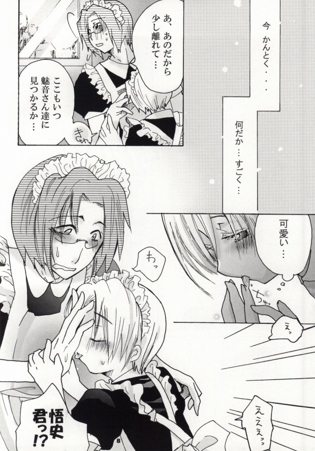 Onedari wa Saigo made page 7 full