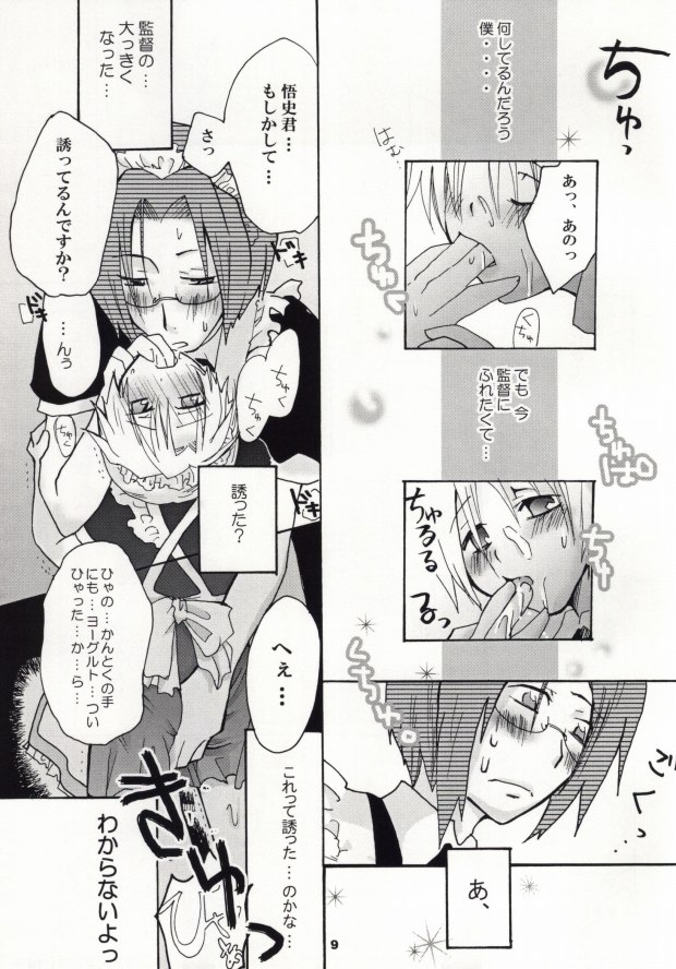 Onedari wa Saigo made page 8 full