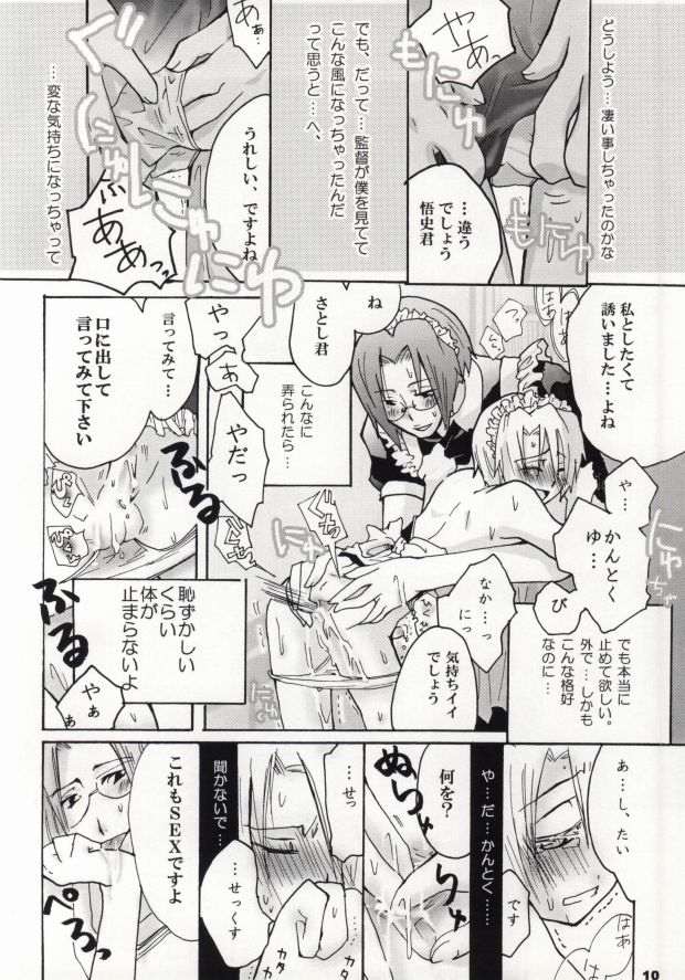 Onedari wa Saigo made page 9 full