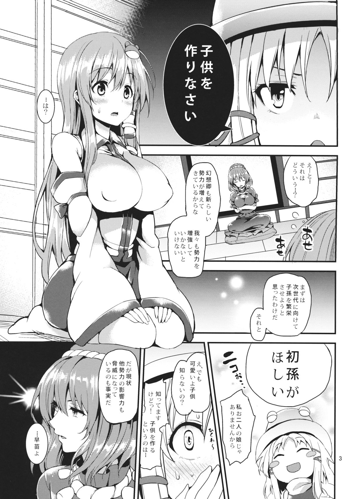 Kozukuri Shimashou Sanae-sama! page 2 full