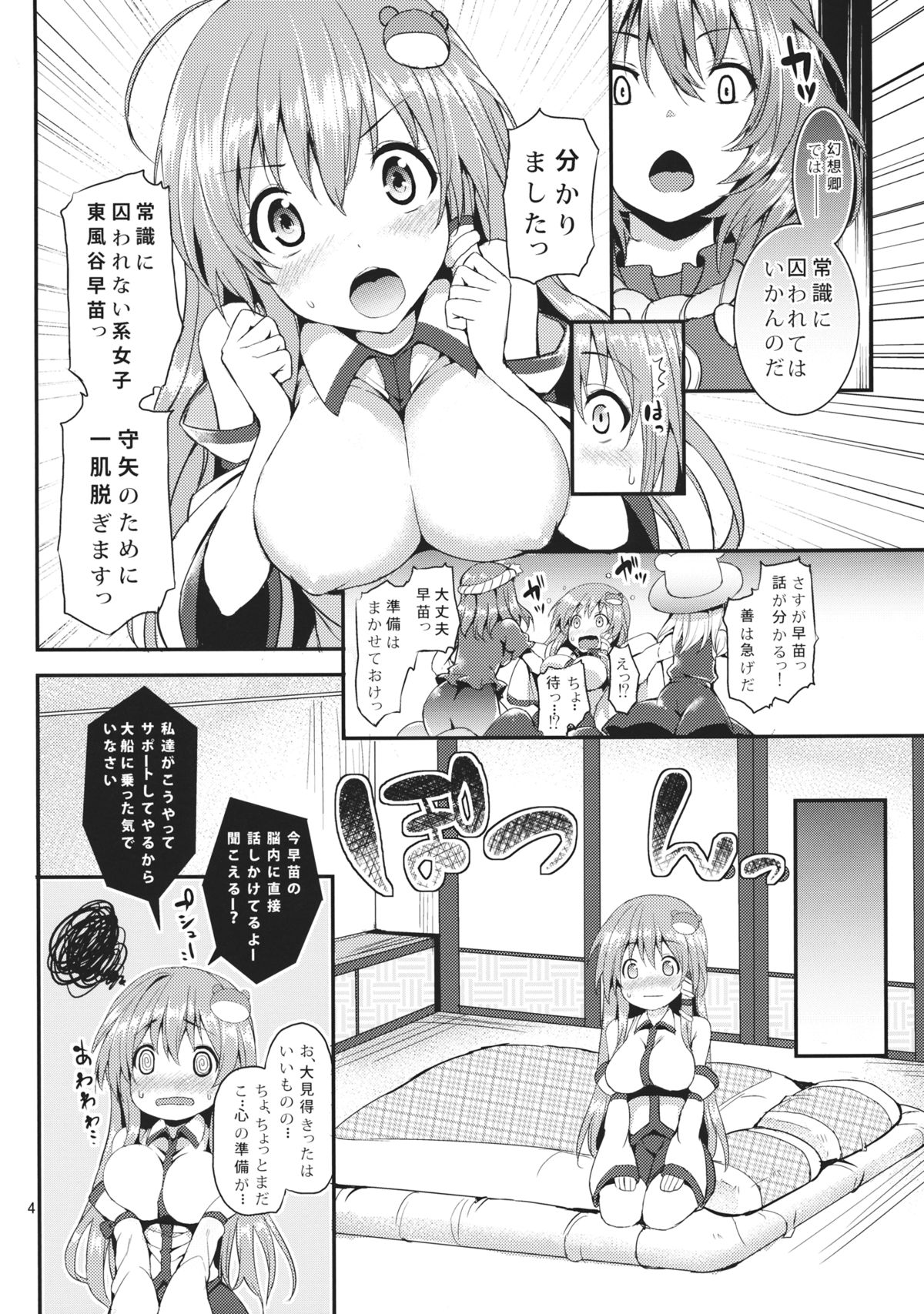 Kozukuri Shimashou Sanae-sama! page 3 full