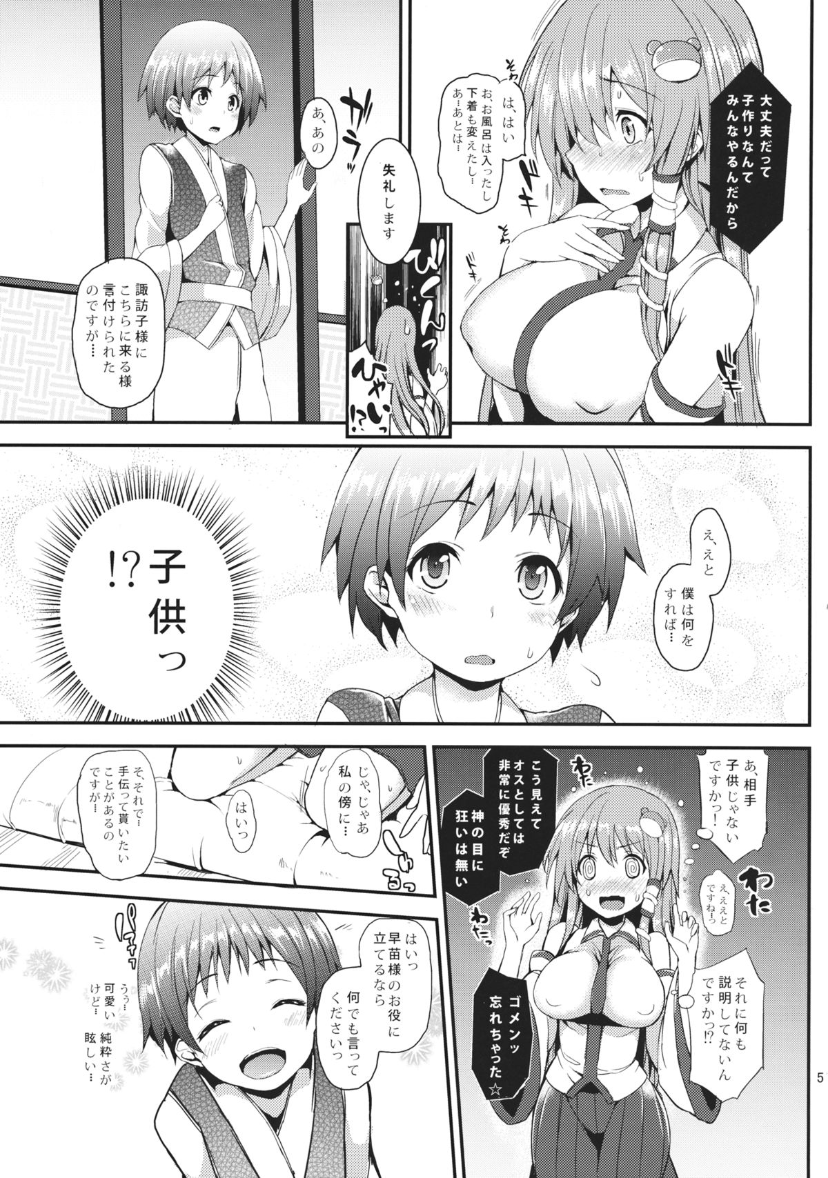 Kozukuri Shimashou Sanae-sama! page 4 full