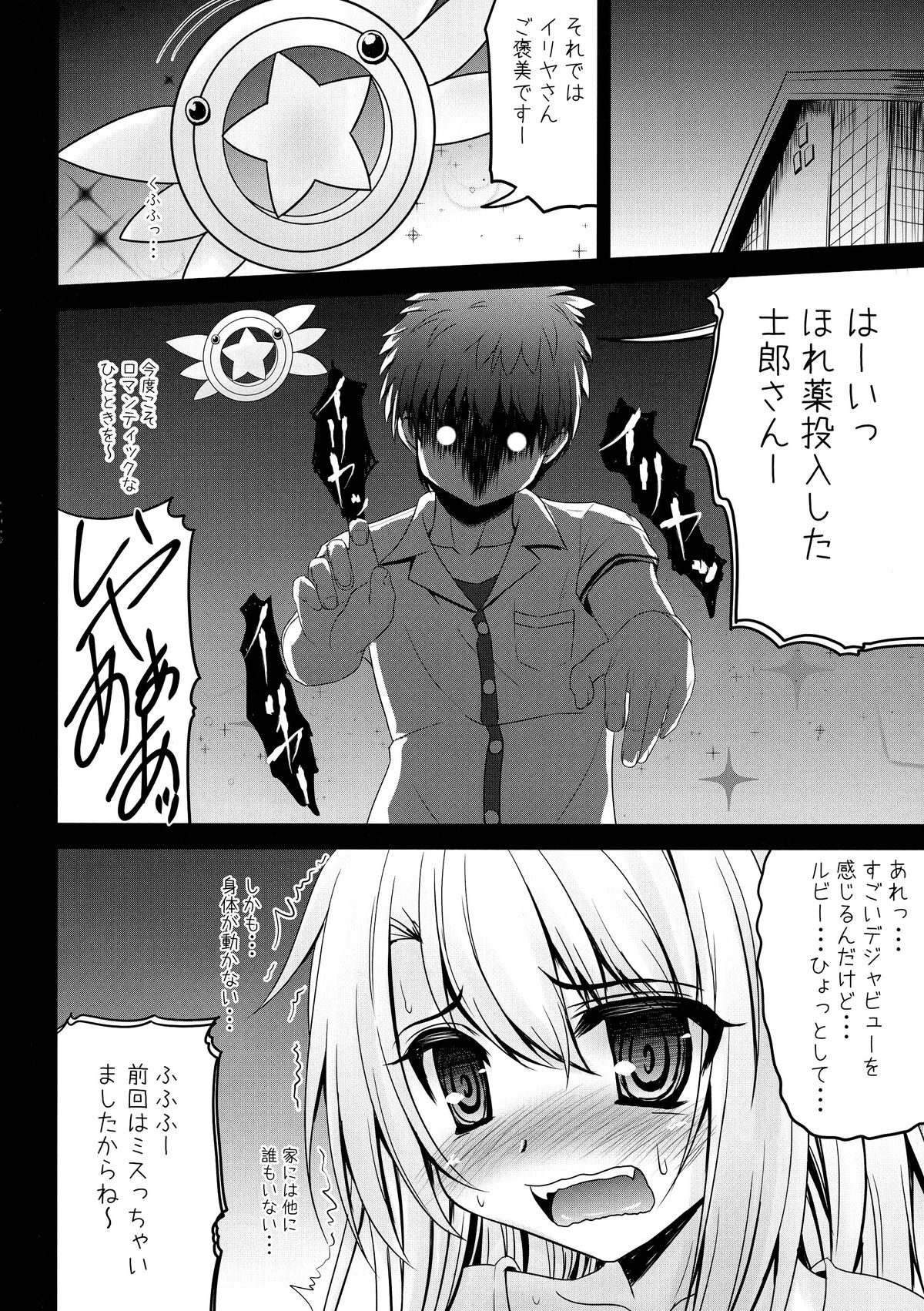 Onii-chan... Illya to Ecchi Shiyo... page 6 full