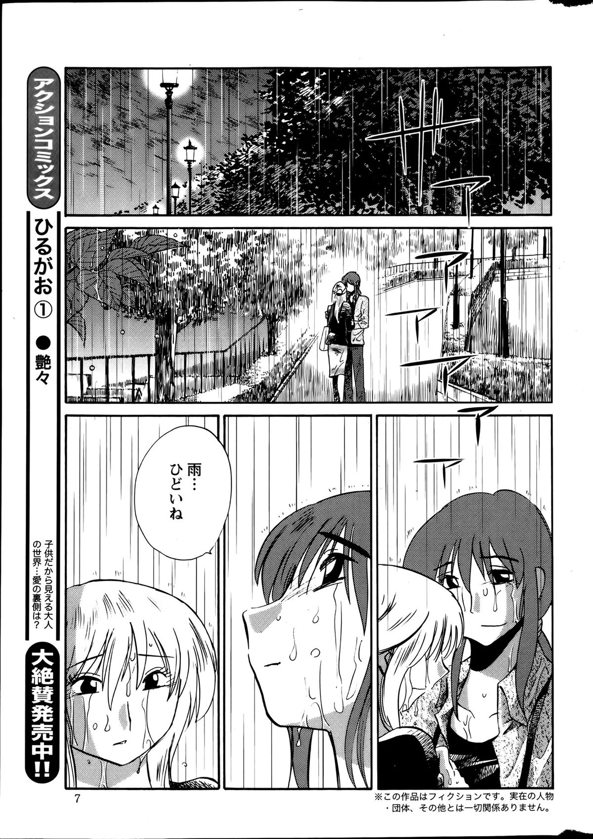 Action Pizazz 2013-08 page 7 full