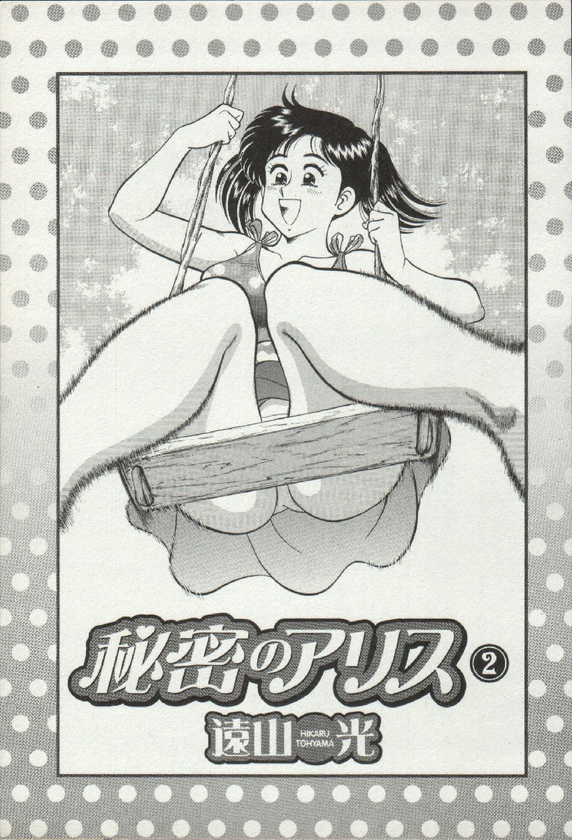 Himitsu no Alice 2 page 3 full