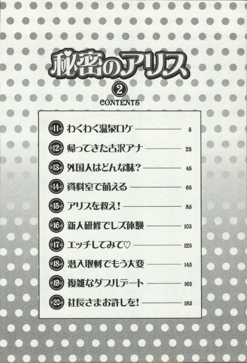 Himitsu no Alice 2 page 4 full