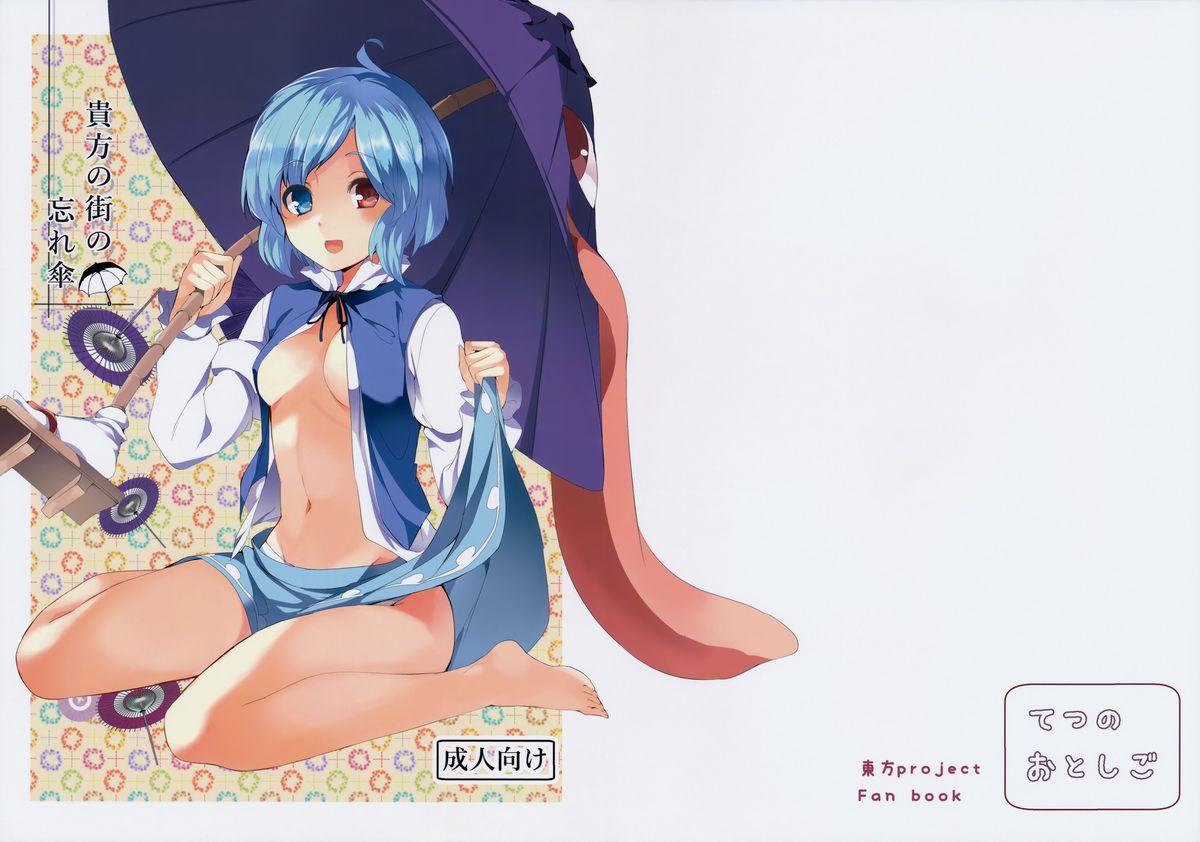 Anata No Machi No Wasuregasa page 1 full