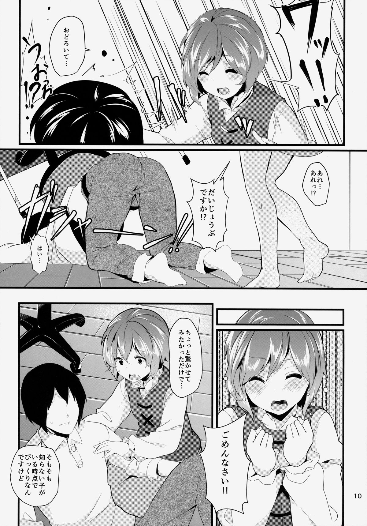 Anata No Machi No Wasuregasa page 10 full