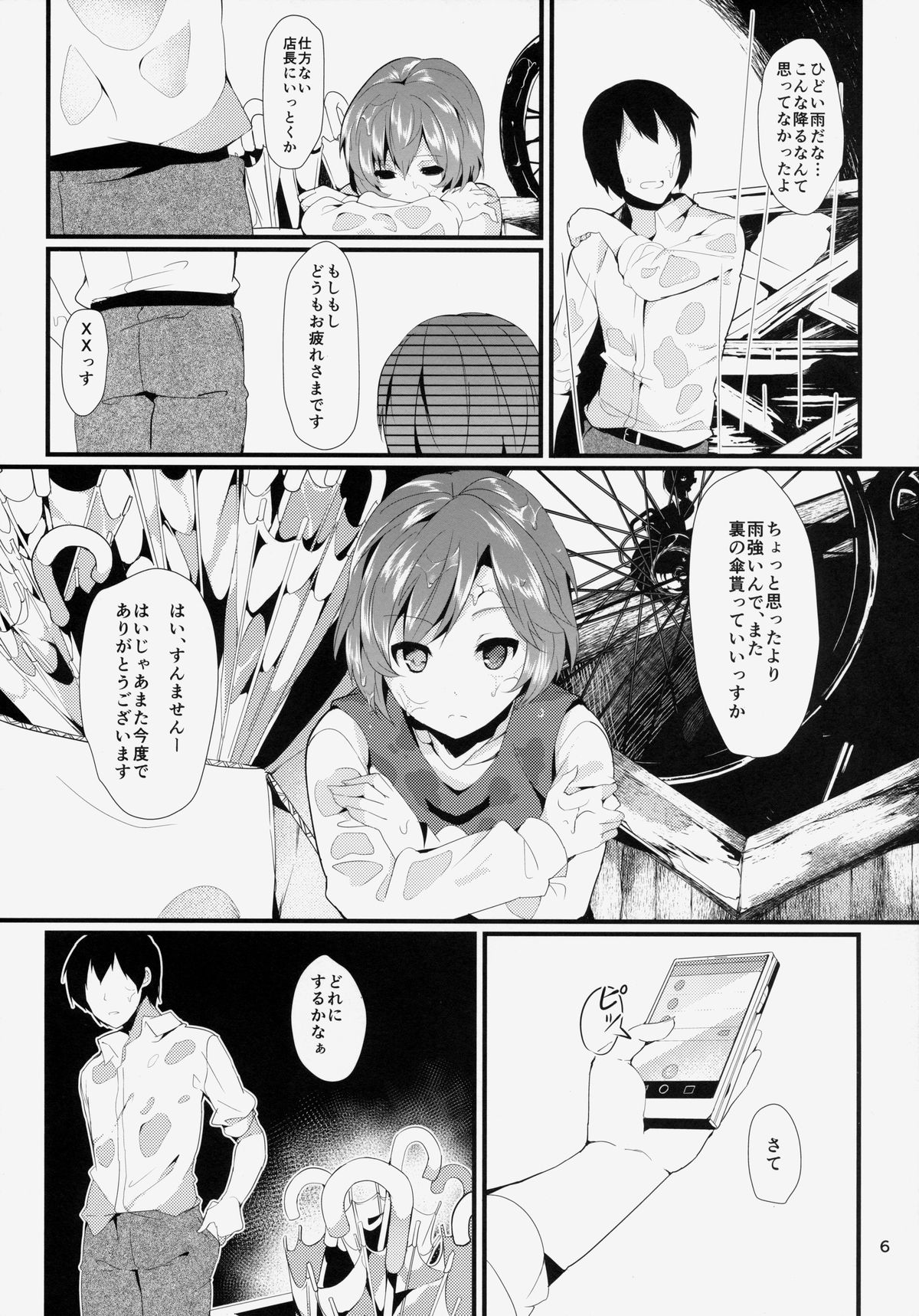 Anata No Machi No Wasuregasa page 6 full