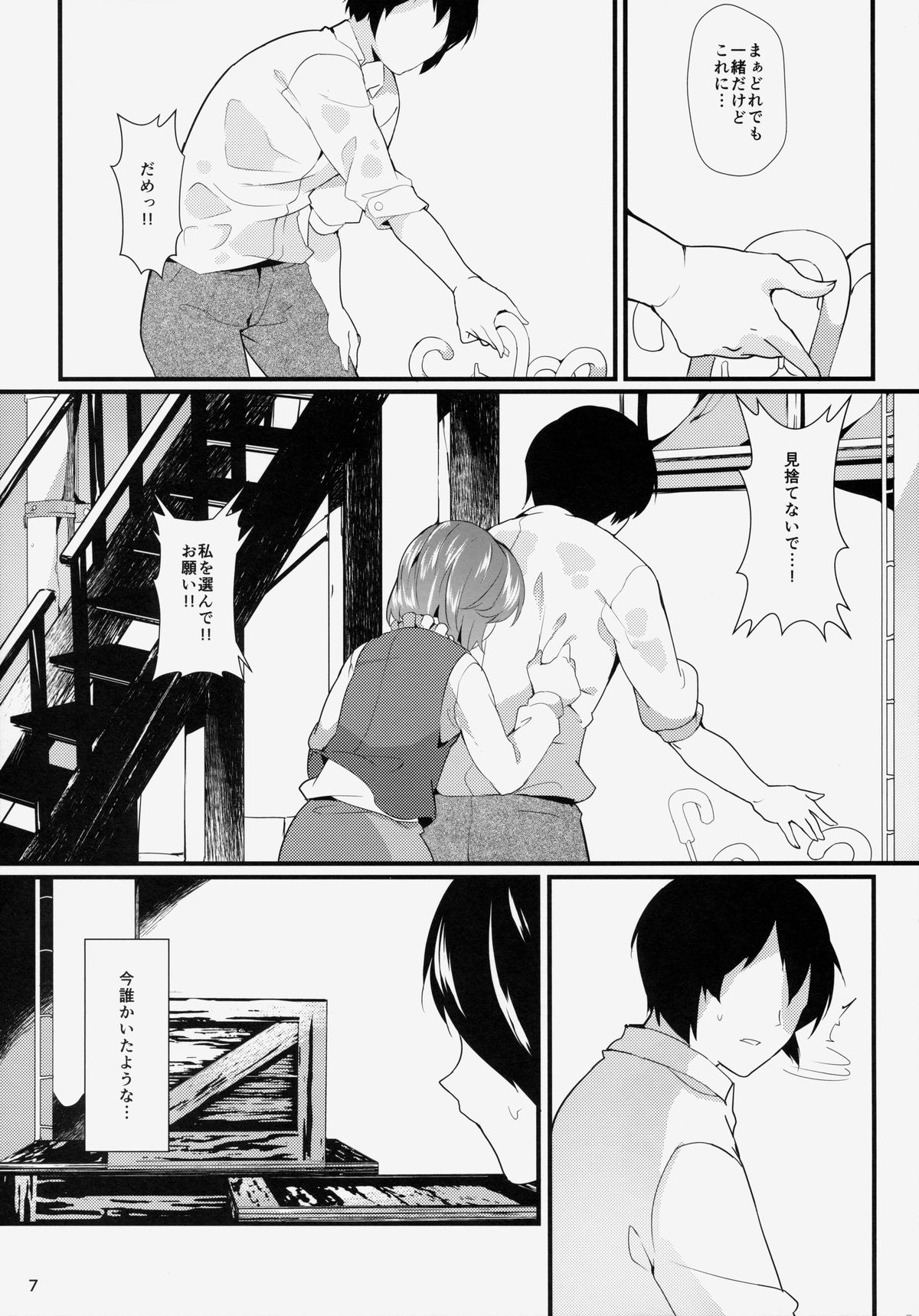 Anata No Machi No Wasuregasa page 7 full