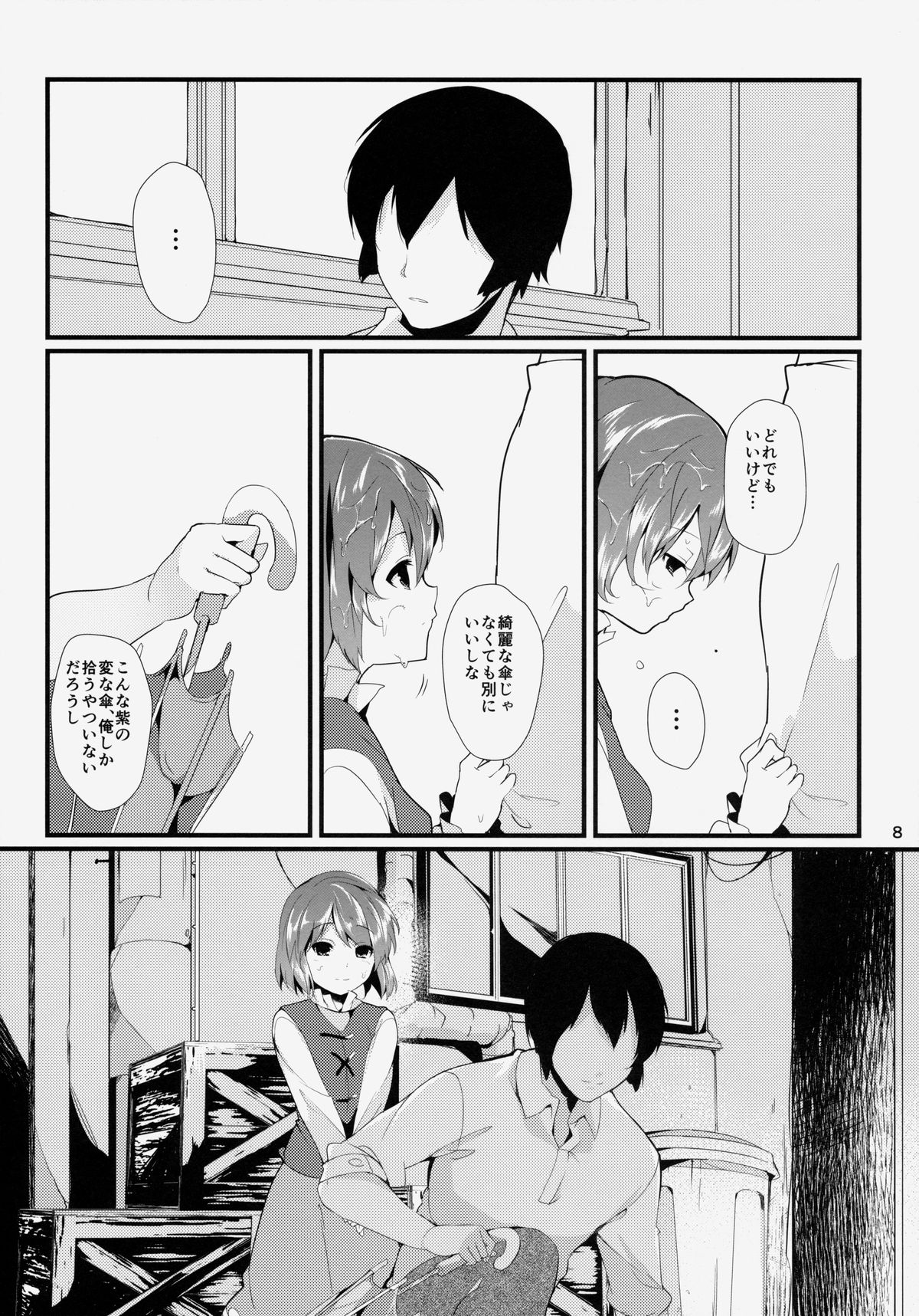Anata No Machi No Wasuregasa page 8 full