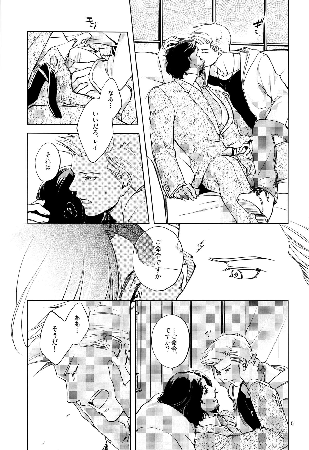 Fight Club IZUMI-B page 5 full