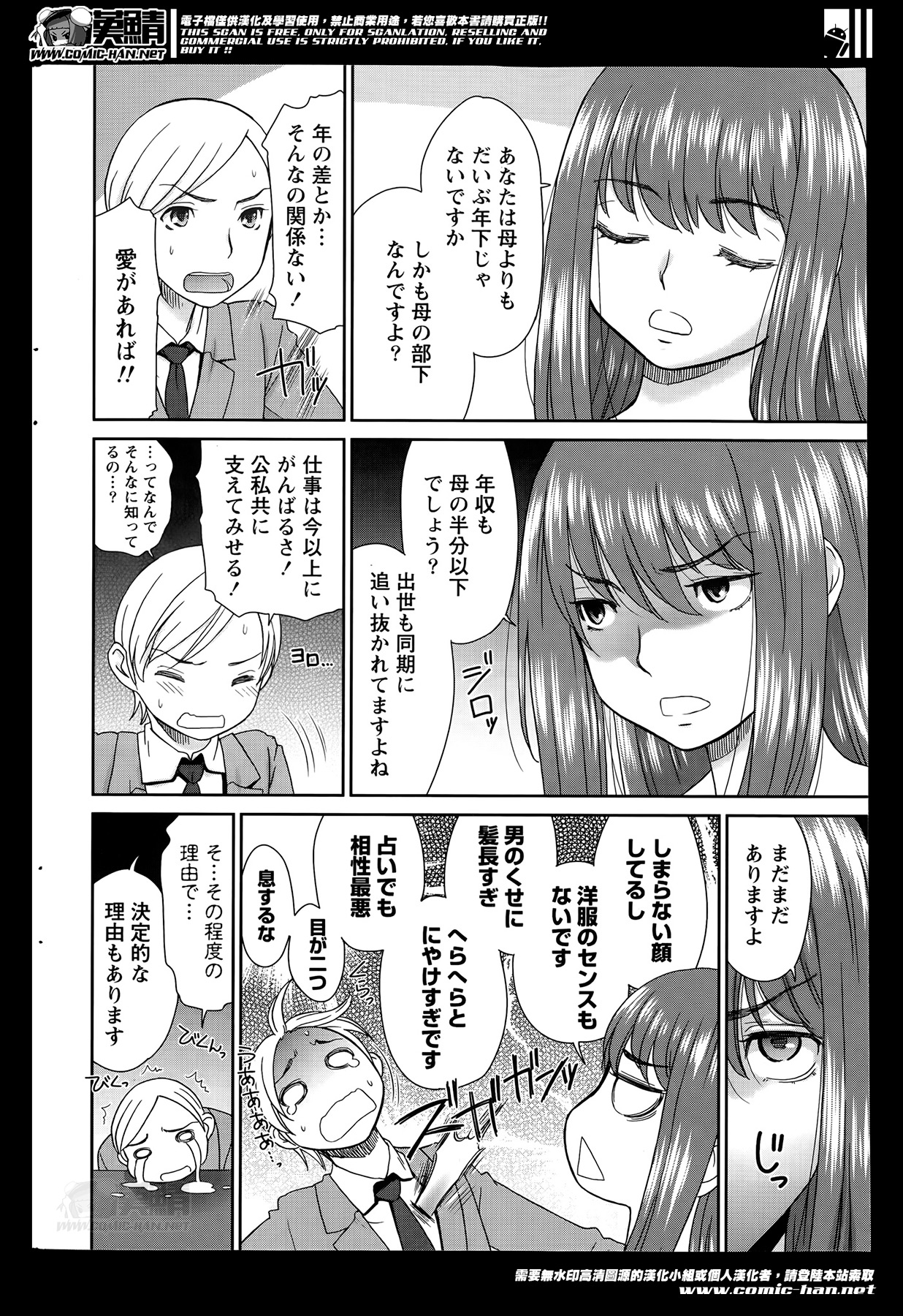 Monthly Vitaman 2014-06 page 10 full