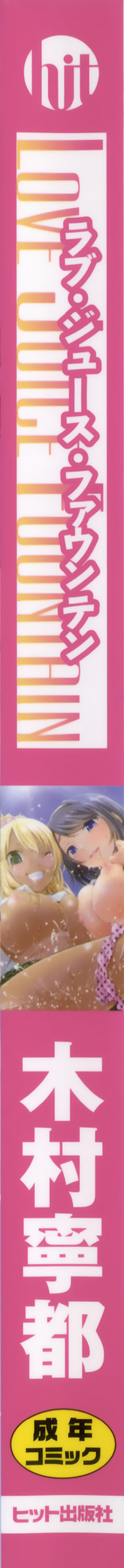 Love Juice Fountain page 7 full