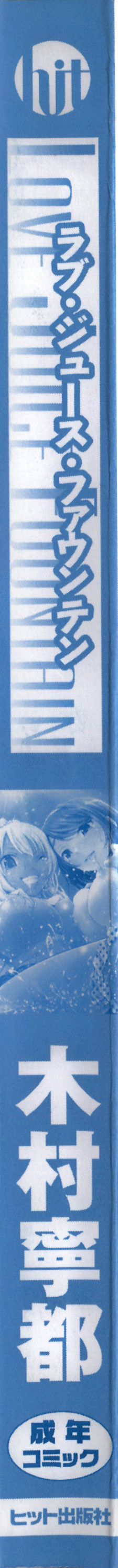 Love Juice Fountain page 8 full