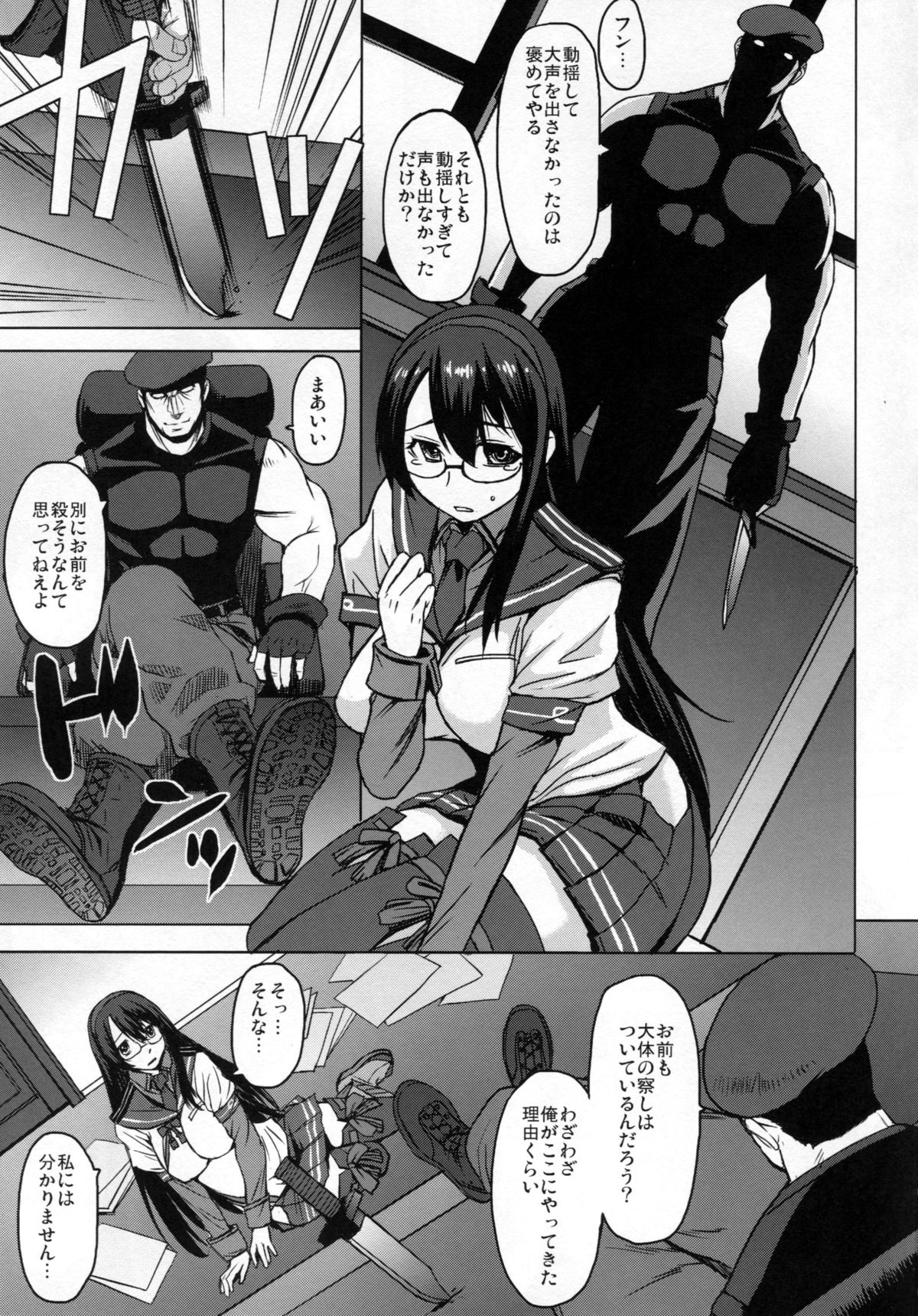 Yodomu Ooyodo page 6 full
