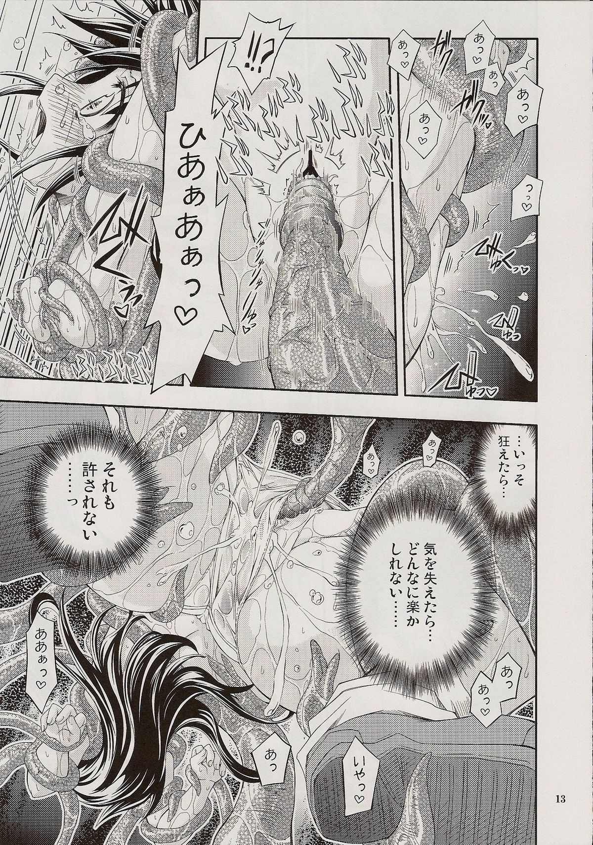 PARTY SHIFT XIV page 10 full