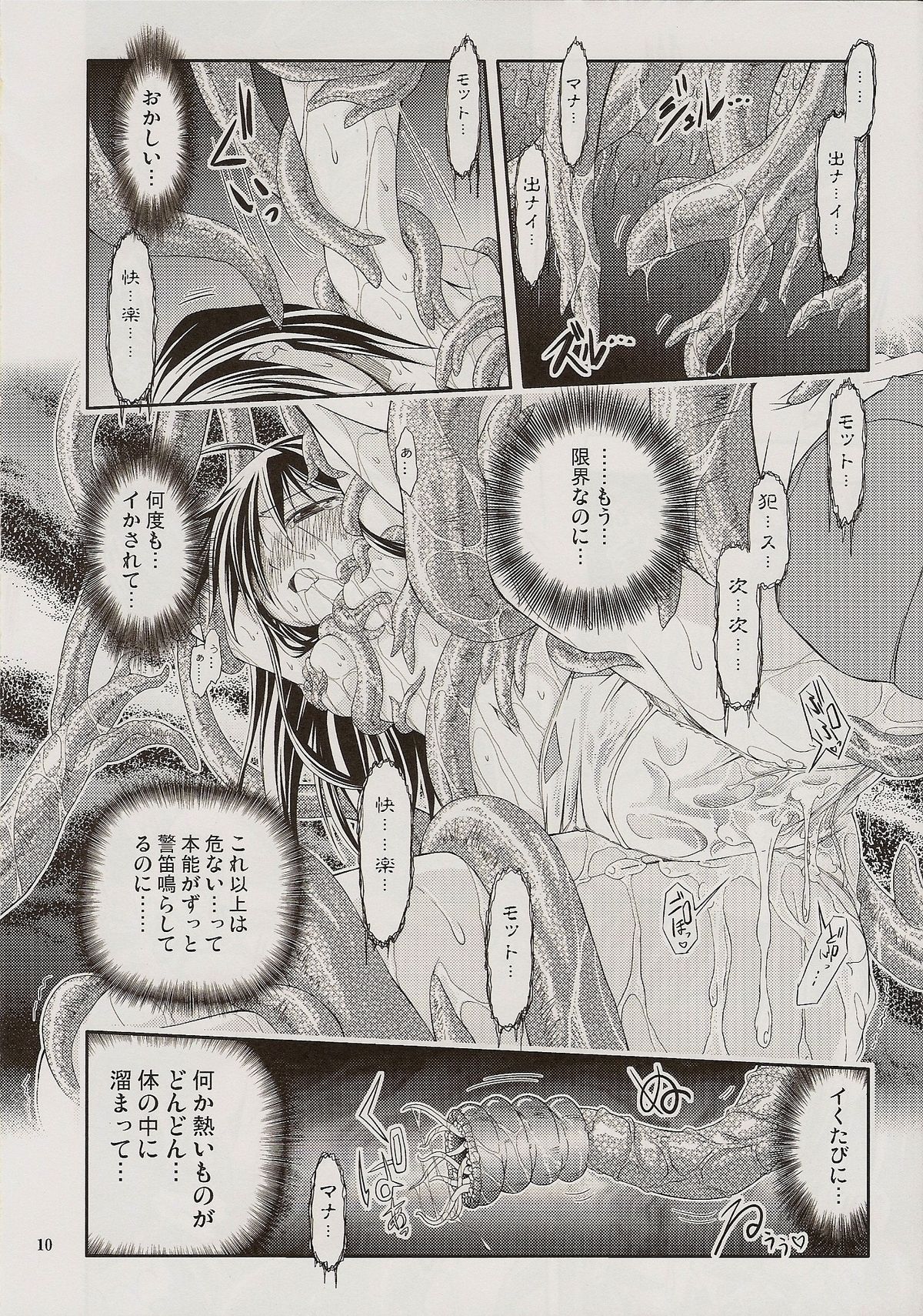 PARTY SHIFT XIV page 7 full