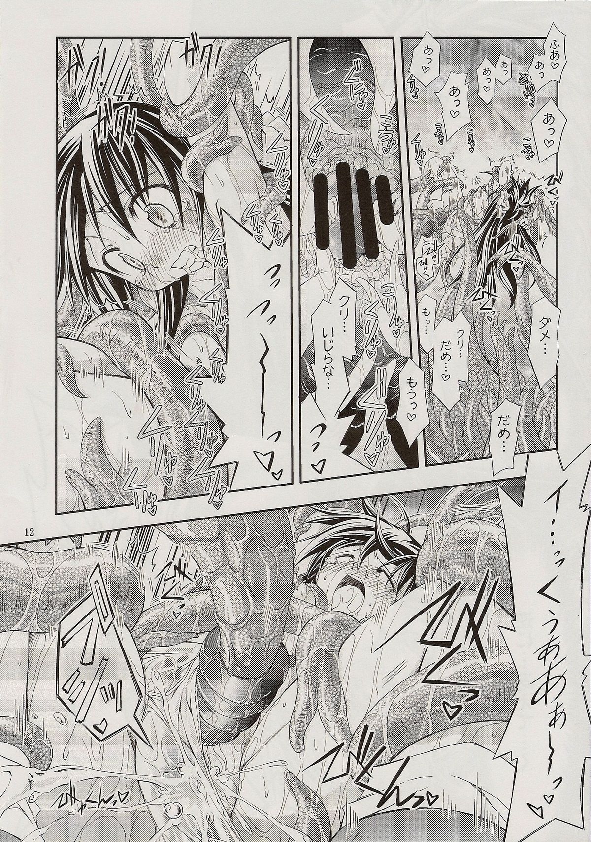 PARTY SHIFT XIV page 9 full