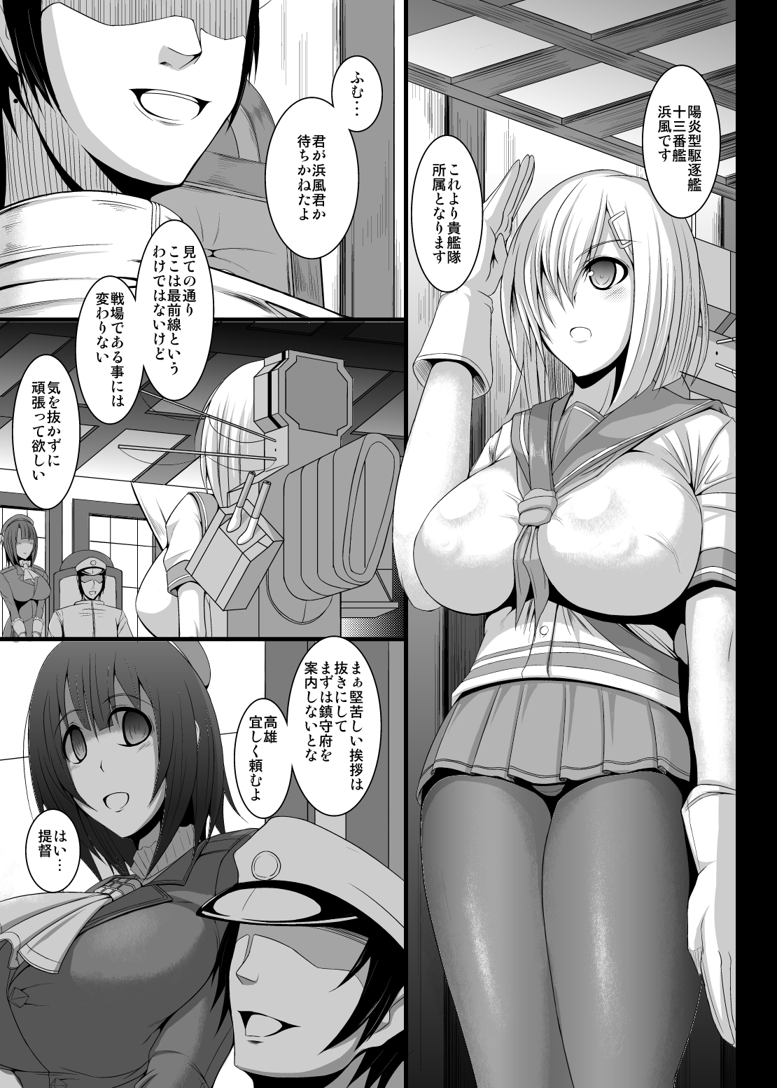 Kantai Collection Hamakaze Hen page 5 full