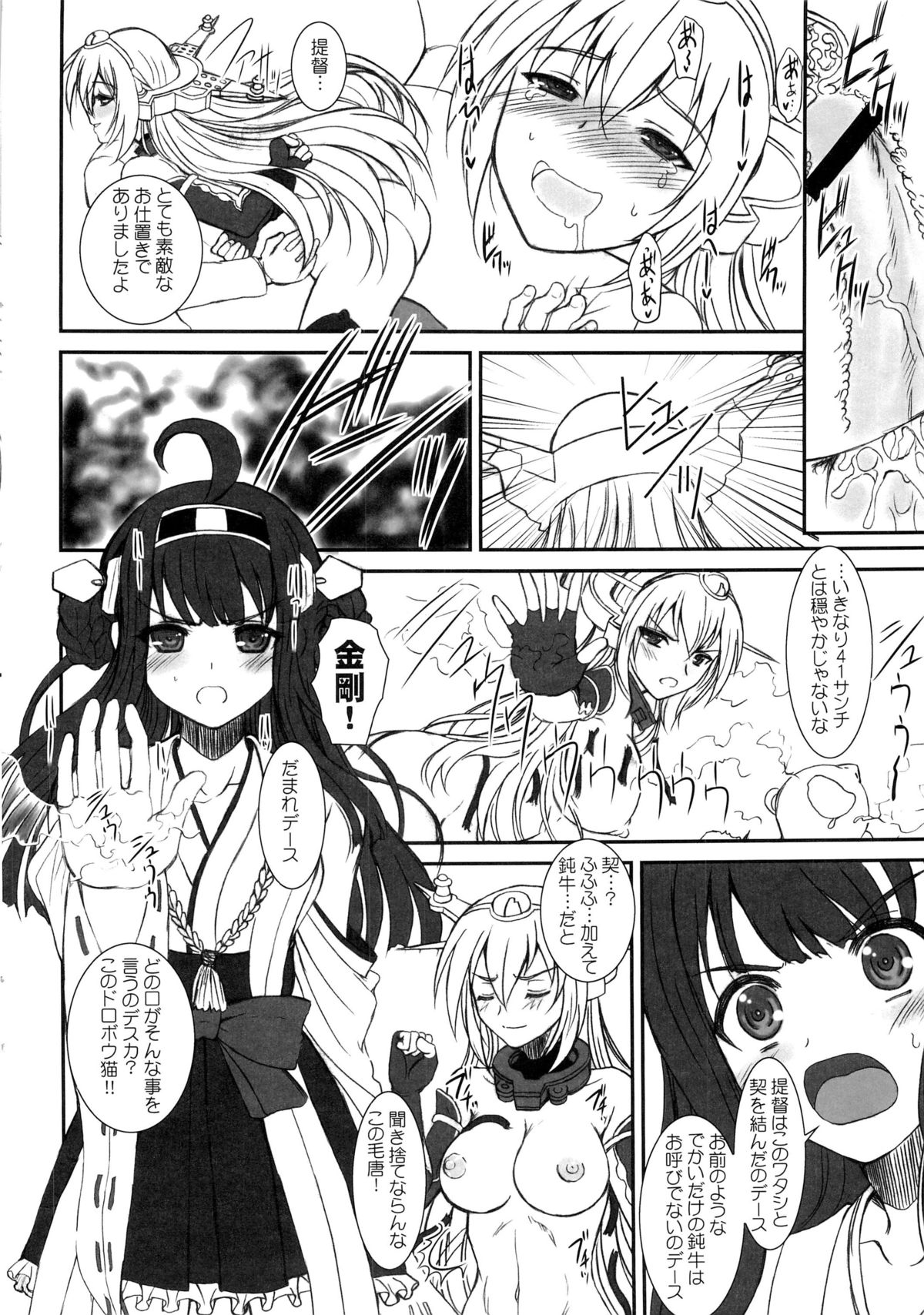 Nagato-san wa 46cm Hou no Yume wo Miruka page 8 full