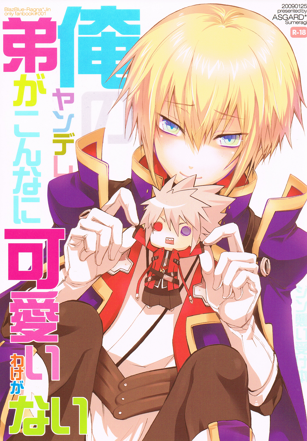 Ore no Yandere Otouto ga Konna ni Kawaii Wake ga Nai page 1 full