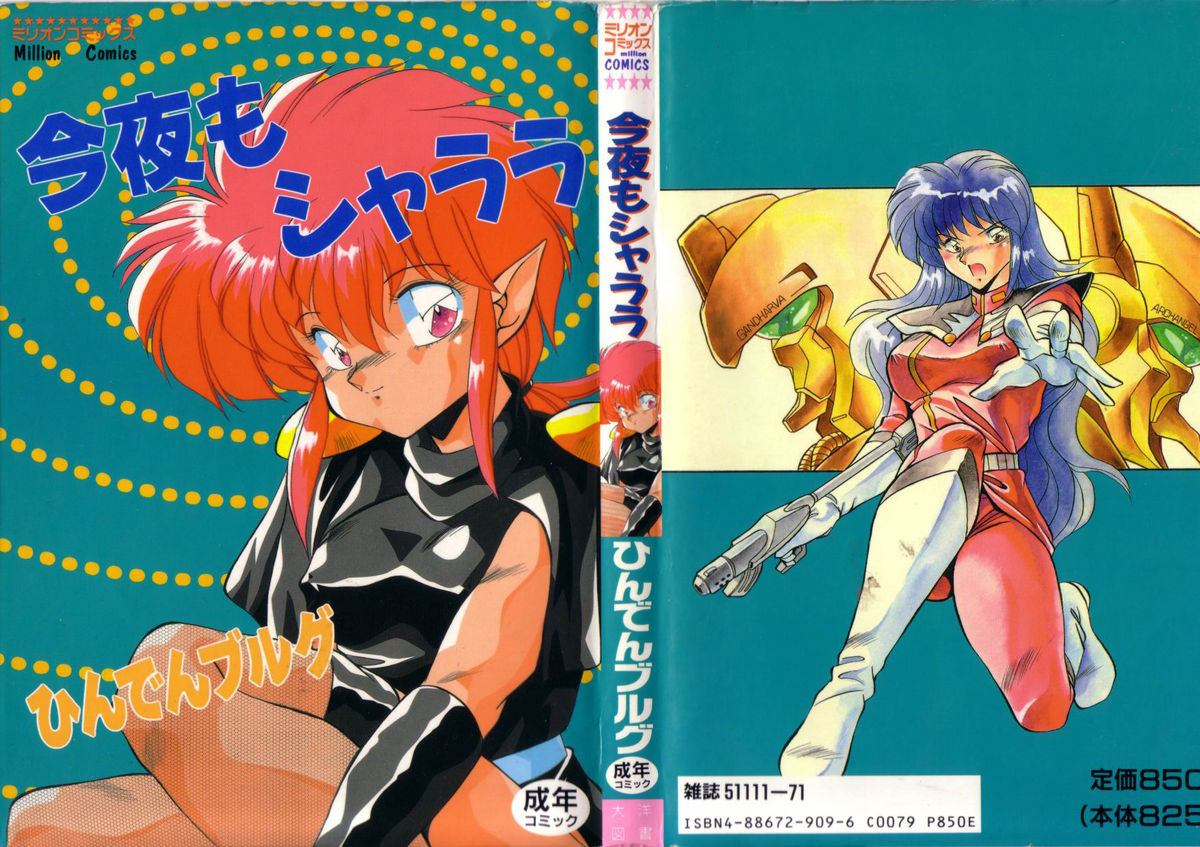 Konya mo Sharara page 1 full