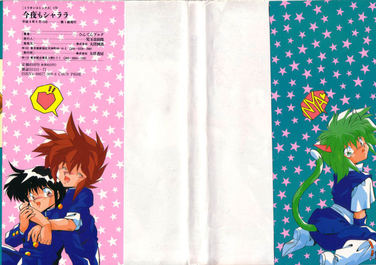 Konya mo Sharara page 2 full